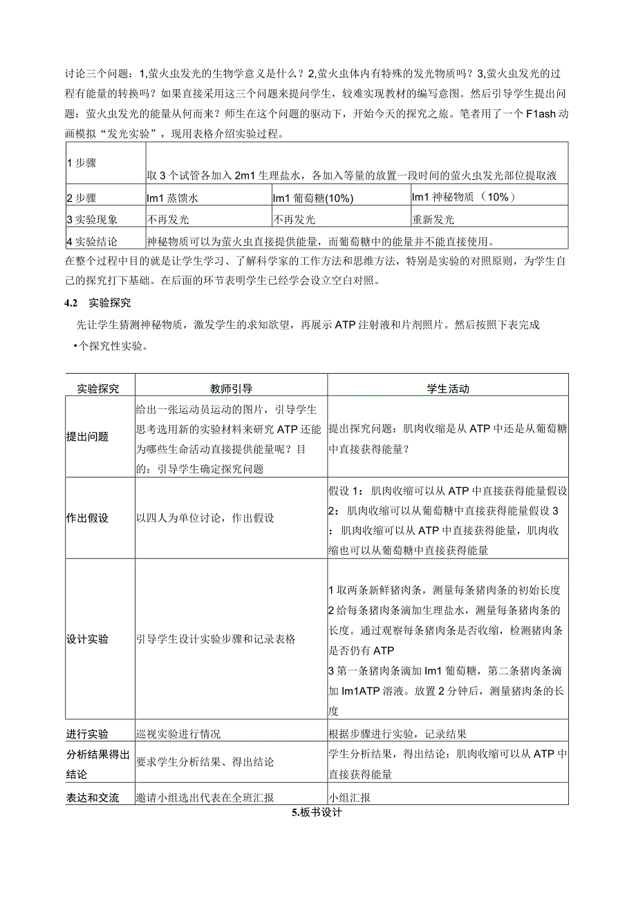 《细胞的能量通货——ATP》课例评析.docx_第3页