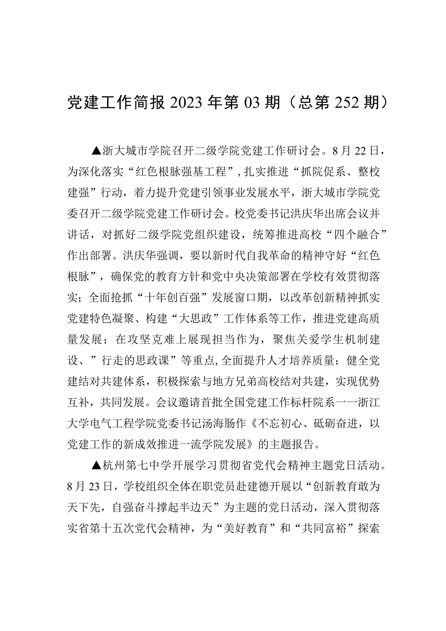 党建工作简报2022年第03期(总第252期).docx_第1页