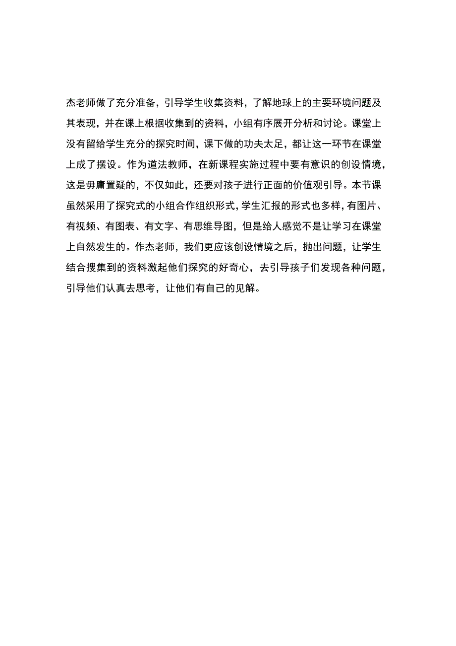 《让我们的学校更美好》——观后感.docx_第2页