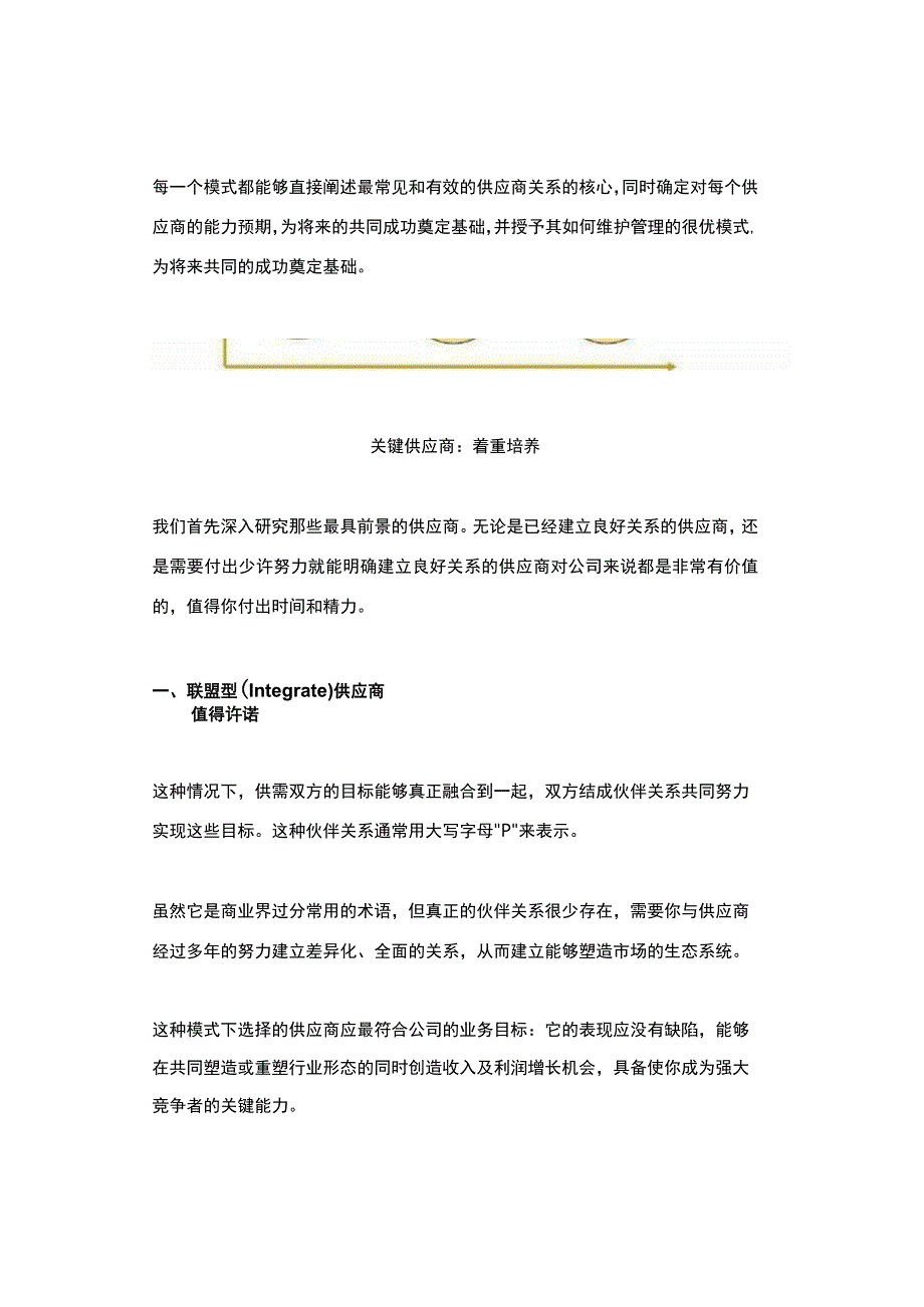 供应商管理的9大黄金核心法则！ (2).docx_第2页