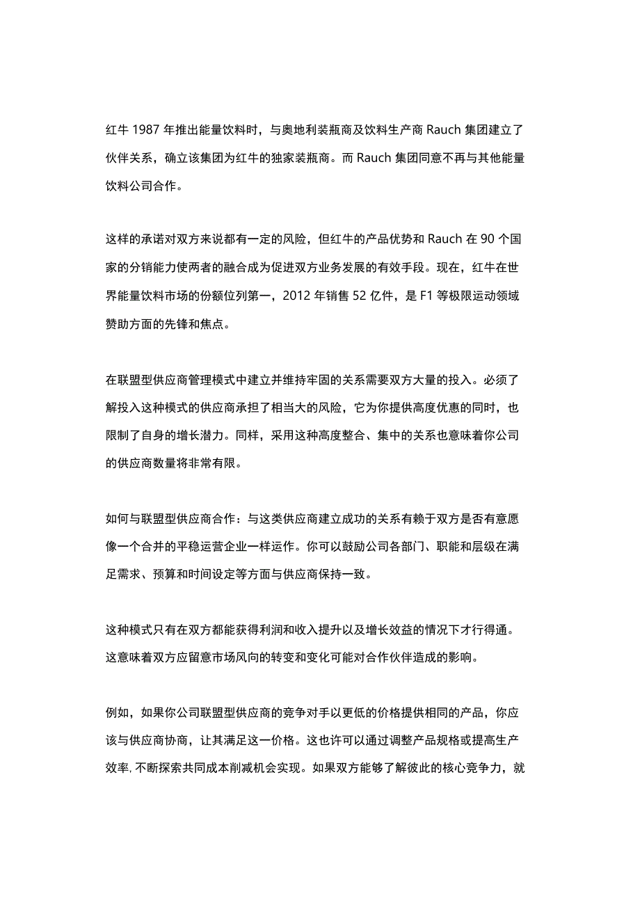 供应商管理的9大黄金核心法则！ (2).docx_第3页