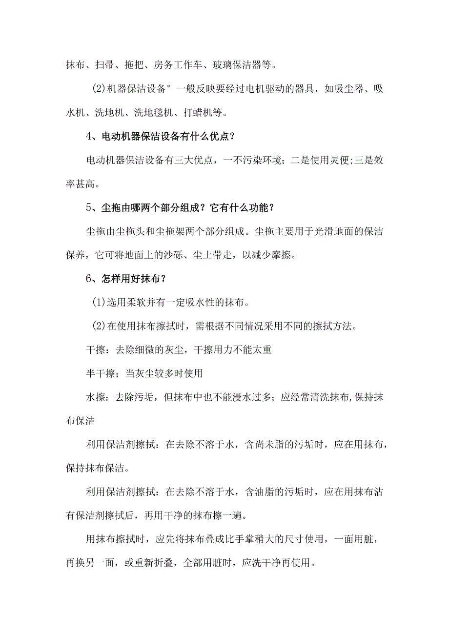 保洁员安全知识培训内容.docx_第2页