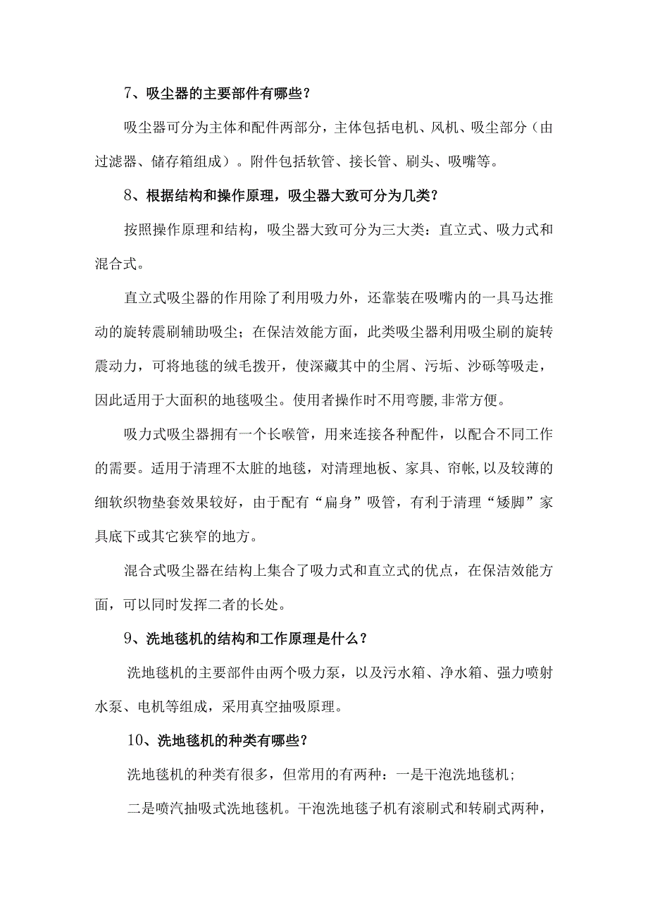 保洁员安全知识培训内容.docx_第3页