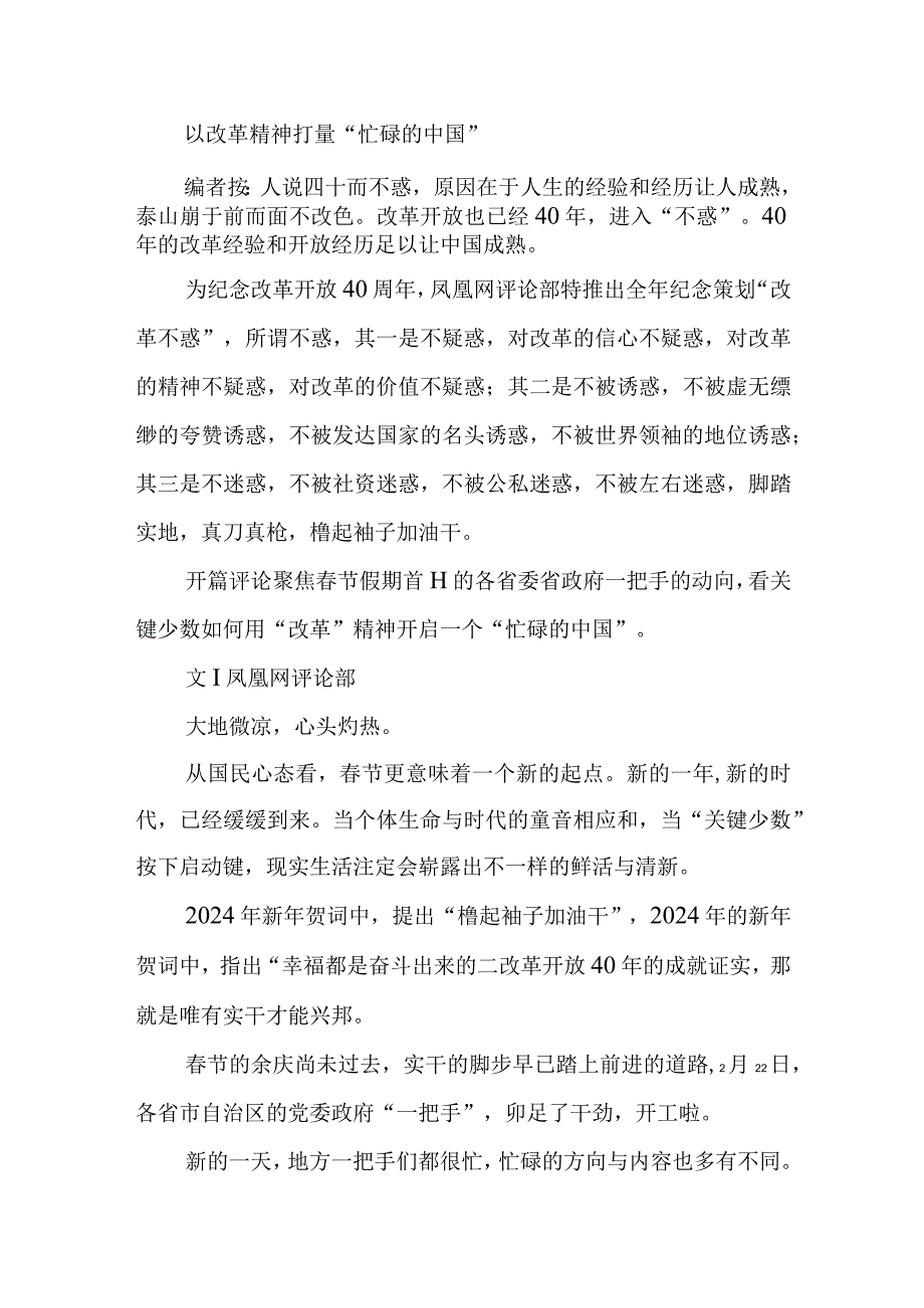 【全面深化改革】以改革精神打量“忙碌的中国”.docx_第1页