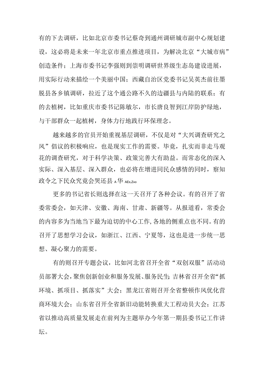 【全面深化改革】以改革精神打量“忙碌的中国”.docx_第2页