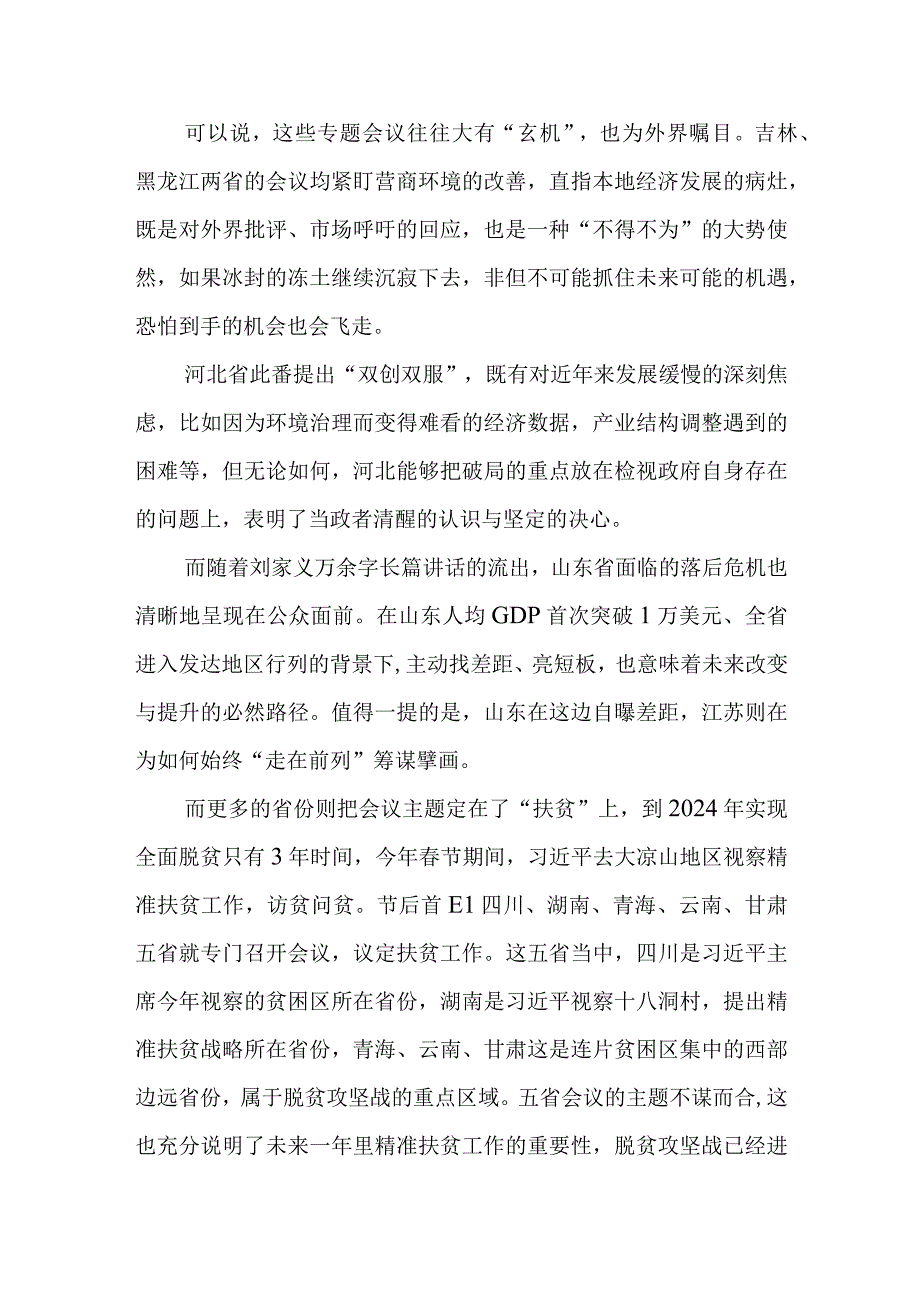 【全面深化改革】以改革精神打量“忙碌的中国”.docx_第3页