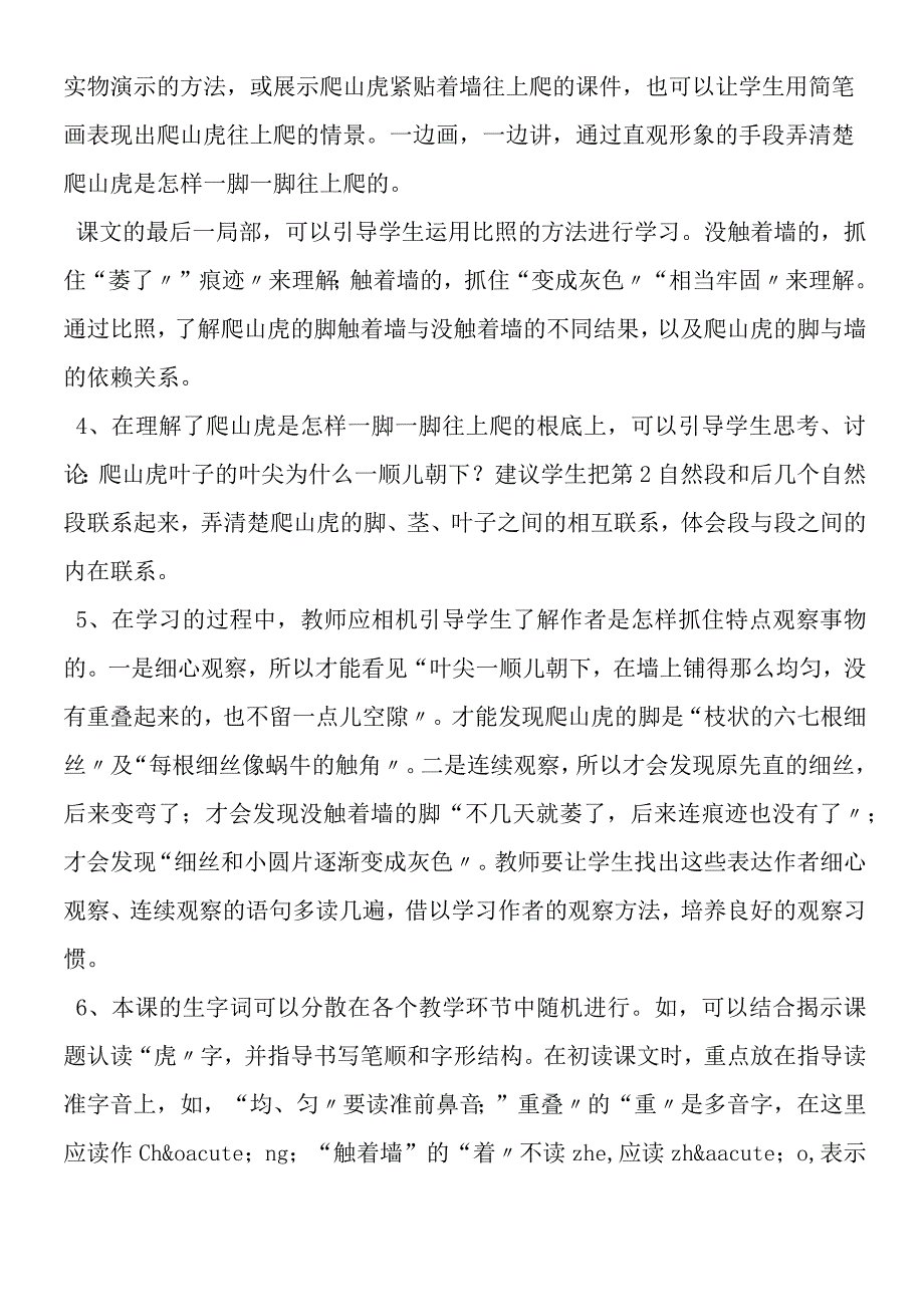 《爬山虎的脚》教学建议.docx_第2页