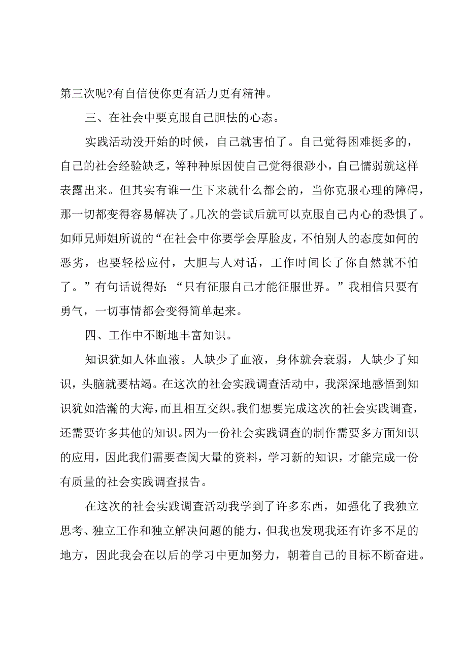 全面推进乡村振兴心得体会范文（16篇）.docx_第3页