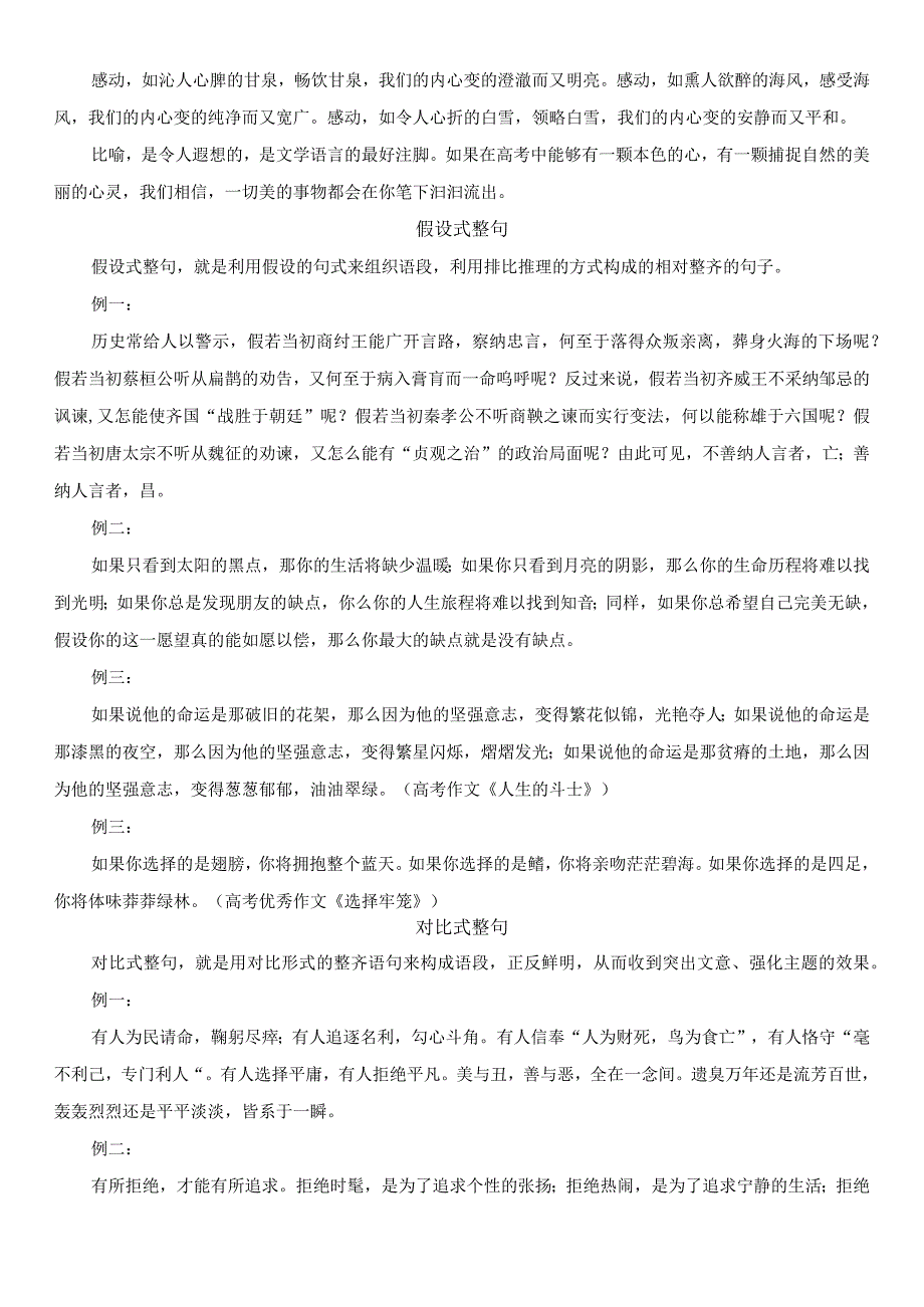 【写作技巧】【古诗文联用、四字词联用】让作文妙笔生花摇曳纵横！.docx_第3页