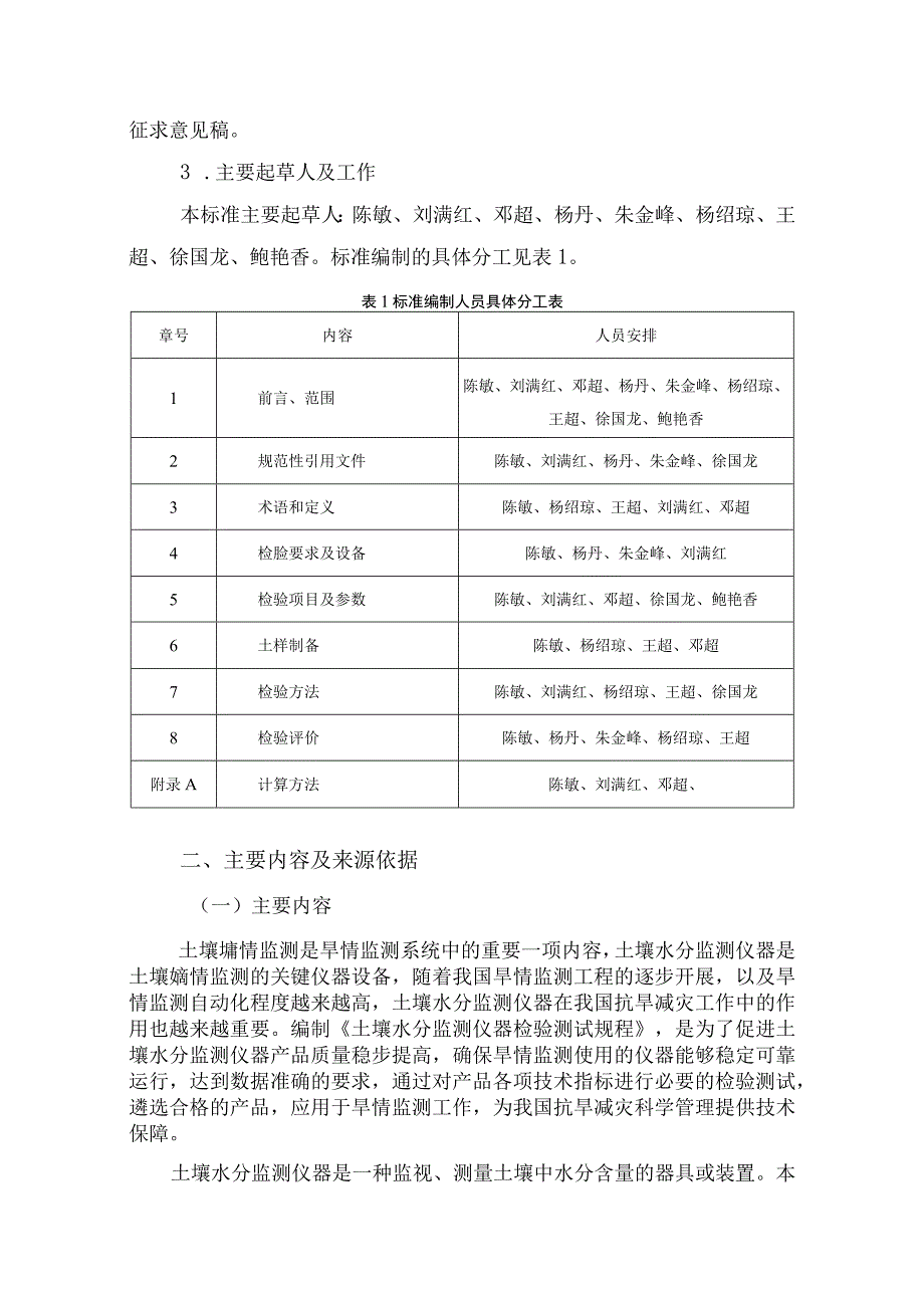 SL-土壤水分监测仪器检验测试规程编制说明.docx_第3页