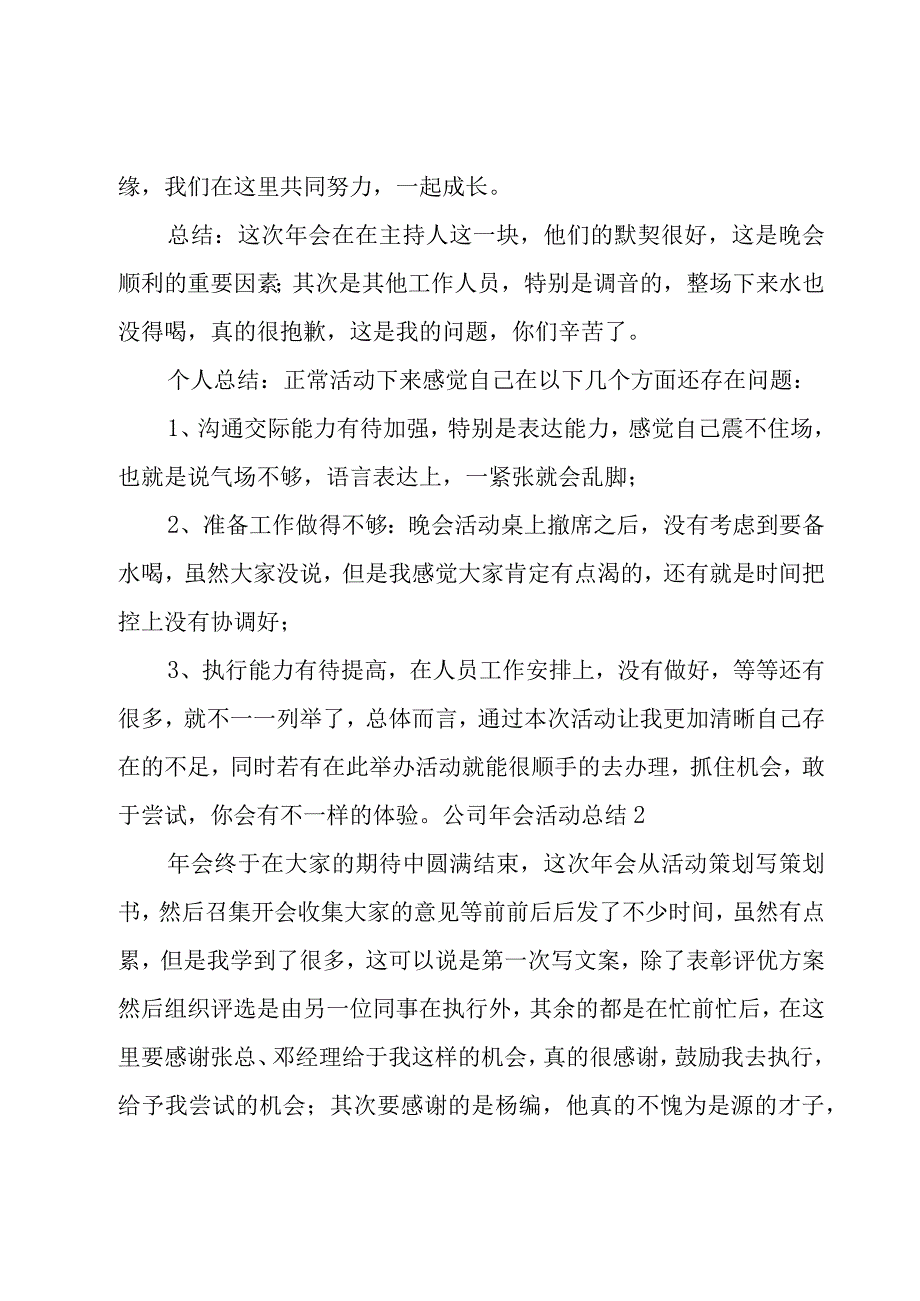 公司年会活动总结（优秀15篇）.docx_第2页