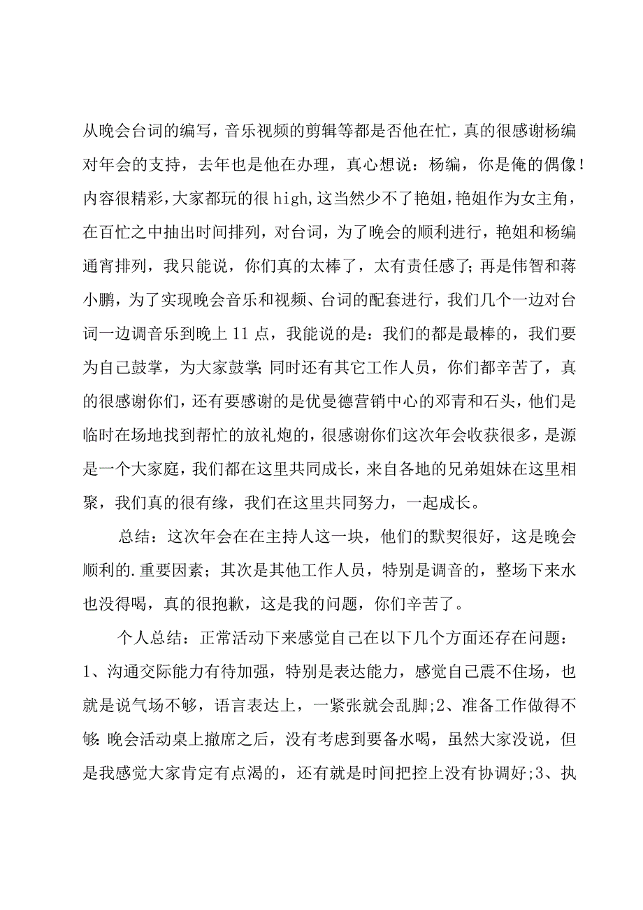 公司年会活动总结（优秀15篇）.docx_第3页