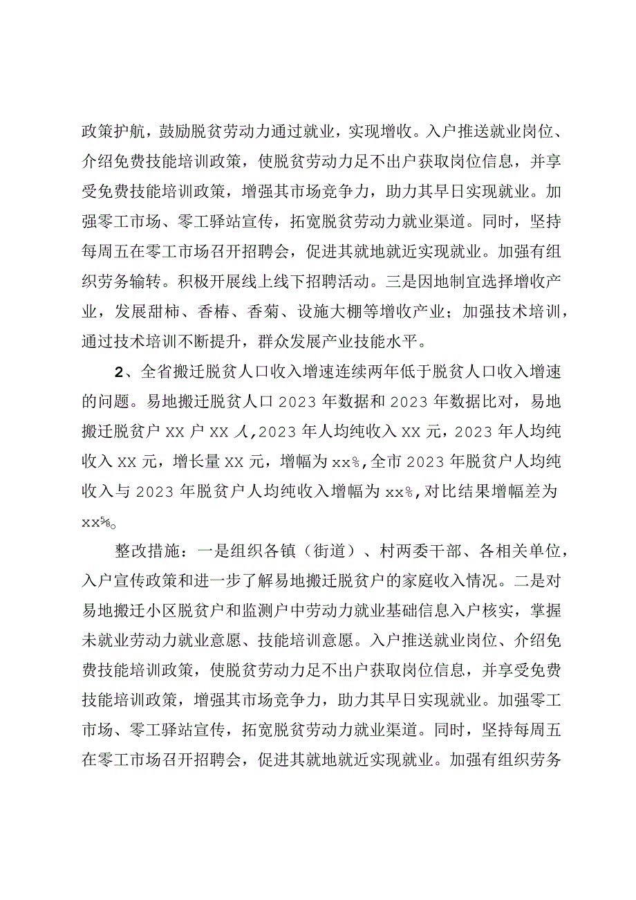 xx市巩固脱贫攻坚同乡村振兴有效衔接数据分析通报问题整改的报告.docx_第2页