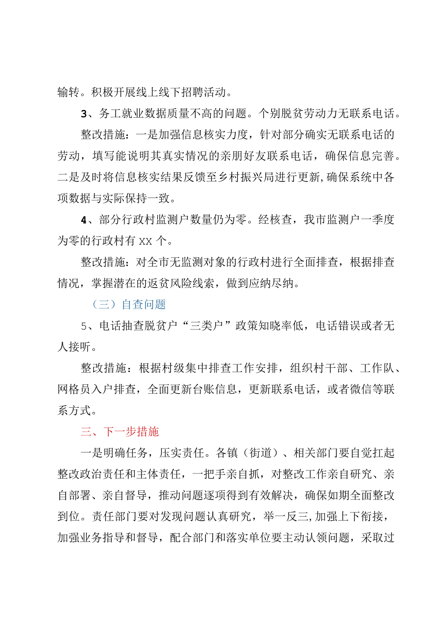 xx市巩固脱贫攻坚同乡村振兴有效衔接数据分析通报问题整改的报告.docx_第3页