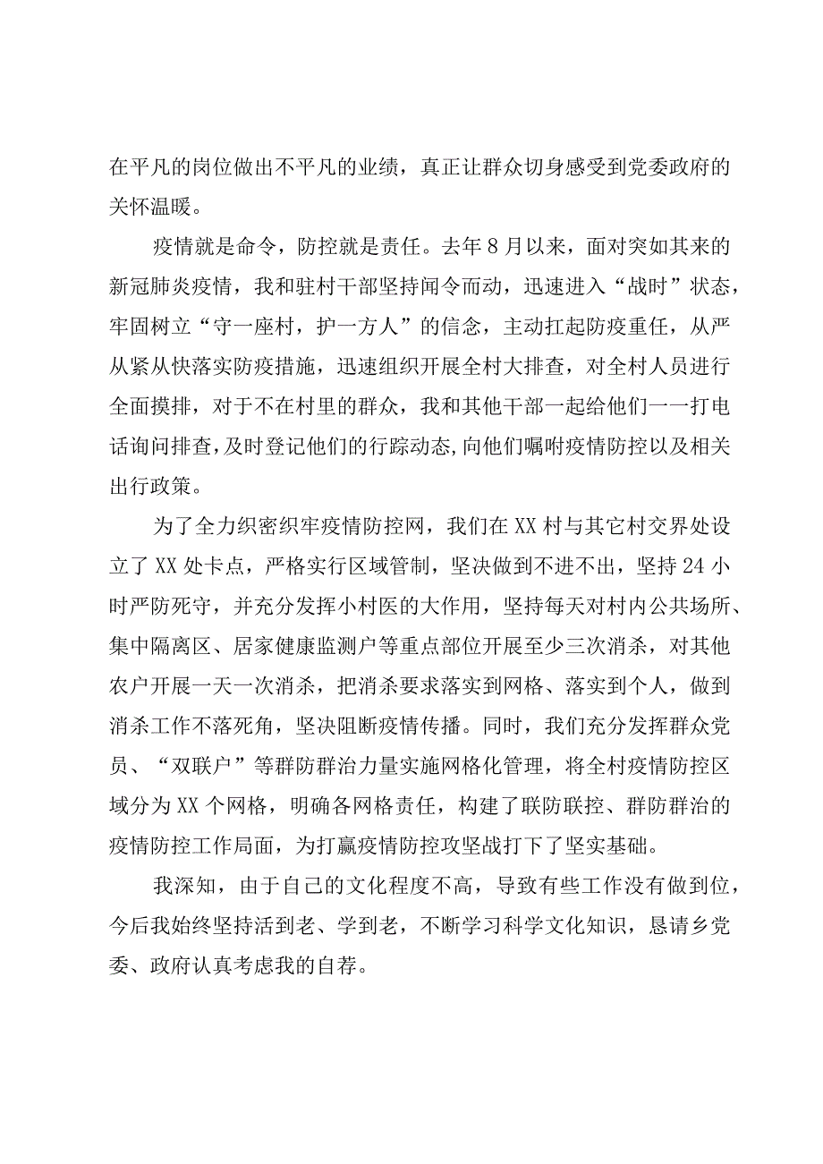 个人自荐信范文.docx_第2页