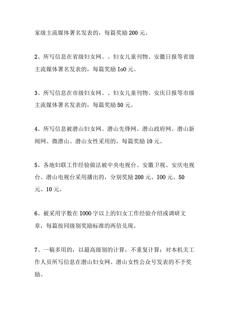 信息宣传工作奖励办法材料（3篇）.docx_第2页