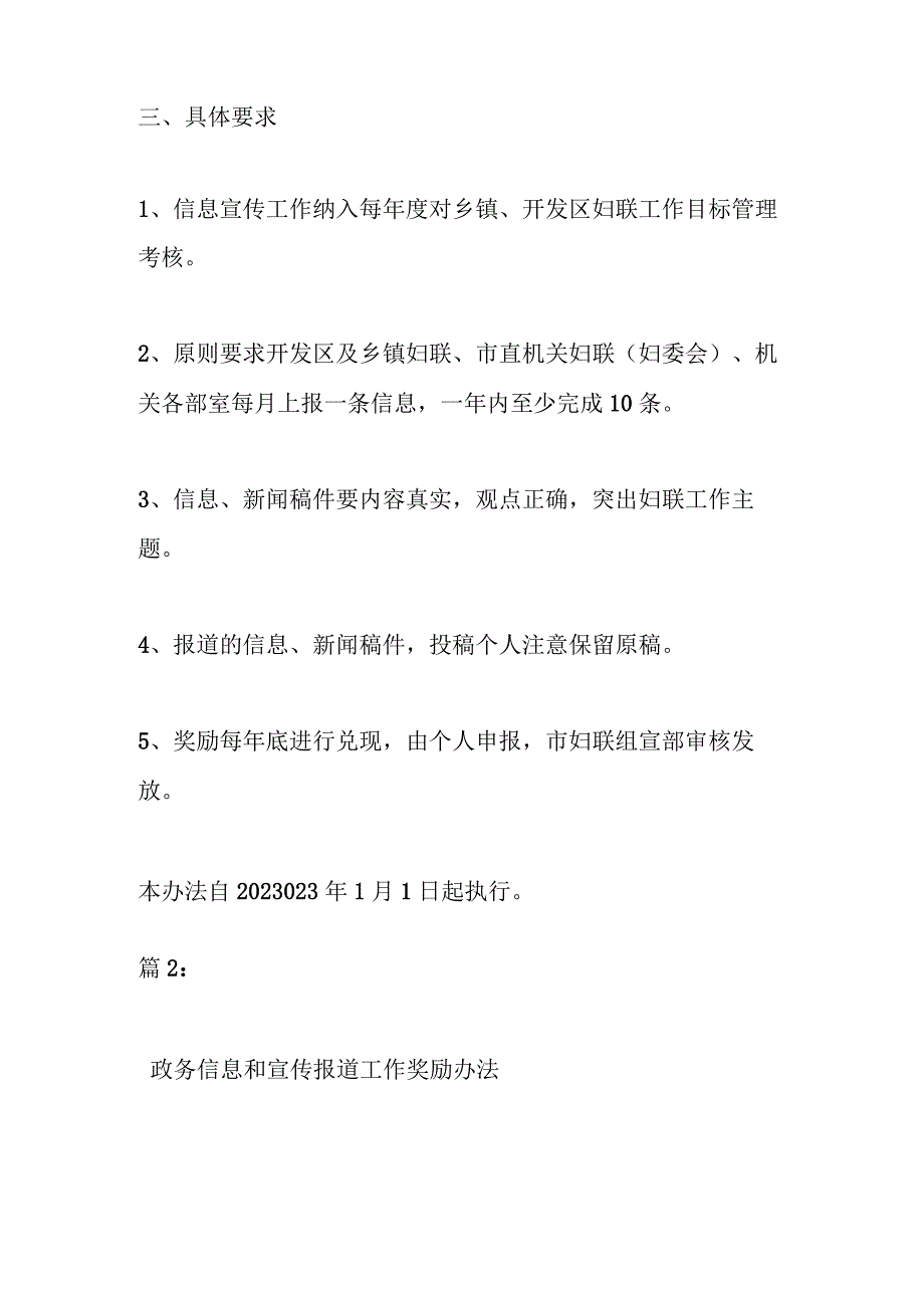 信息宣传工作奖励办法材料（3篇）.docx_第3页