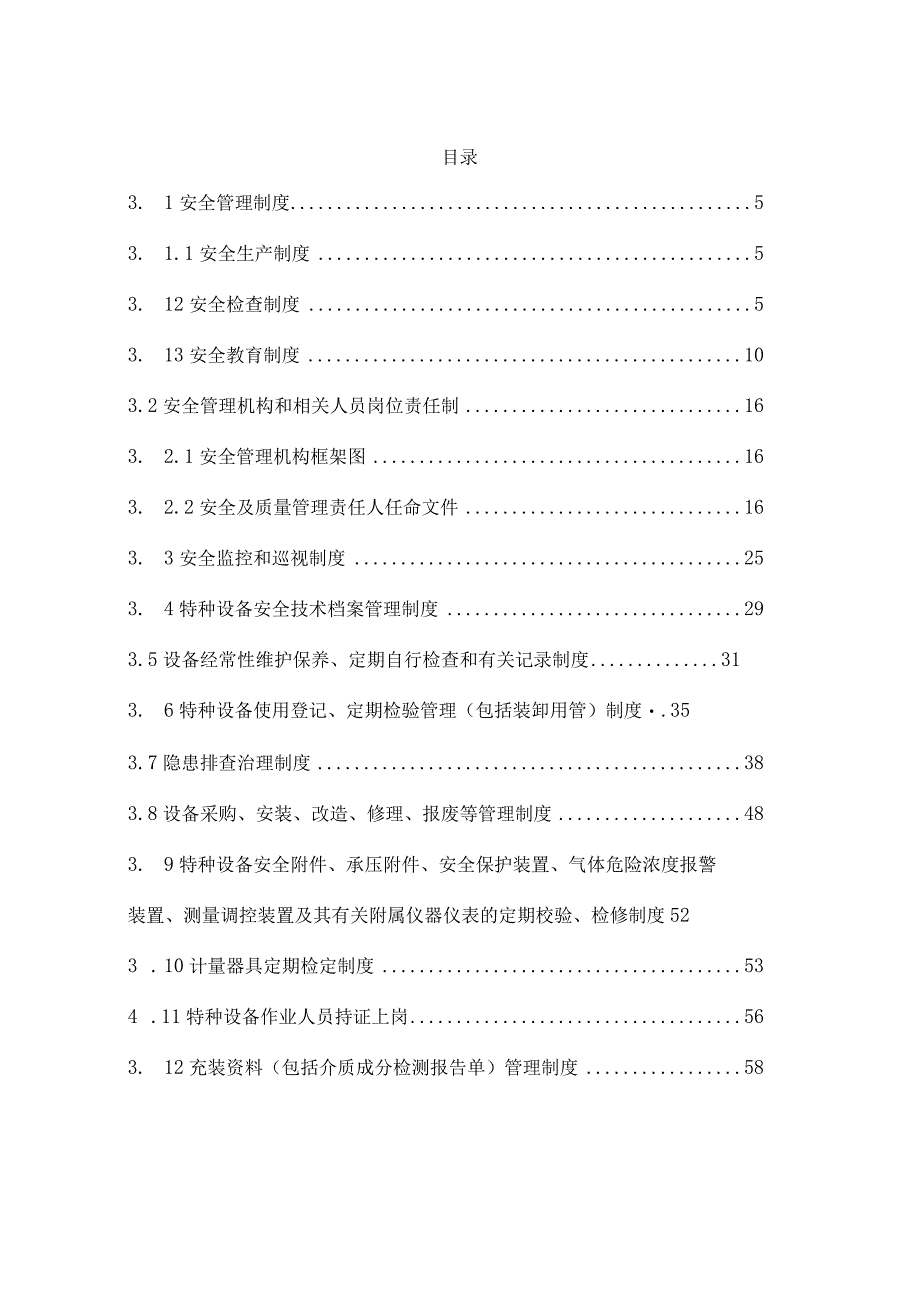 充装单位管理制度汇编2022通用模板版.docx_第1页