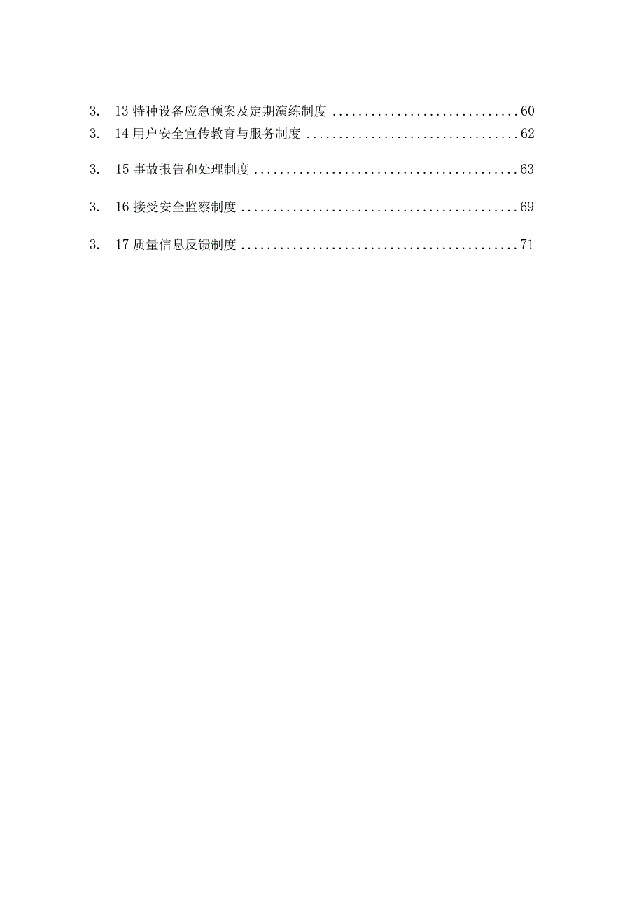 充装单位管理制度汇编2022通用模板版.docx_第2页