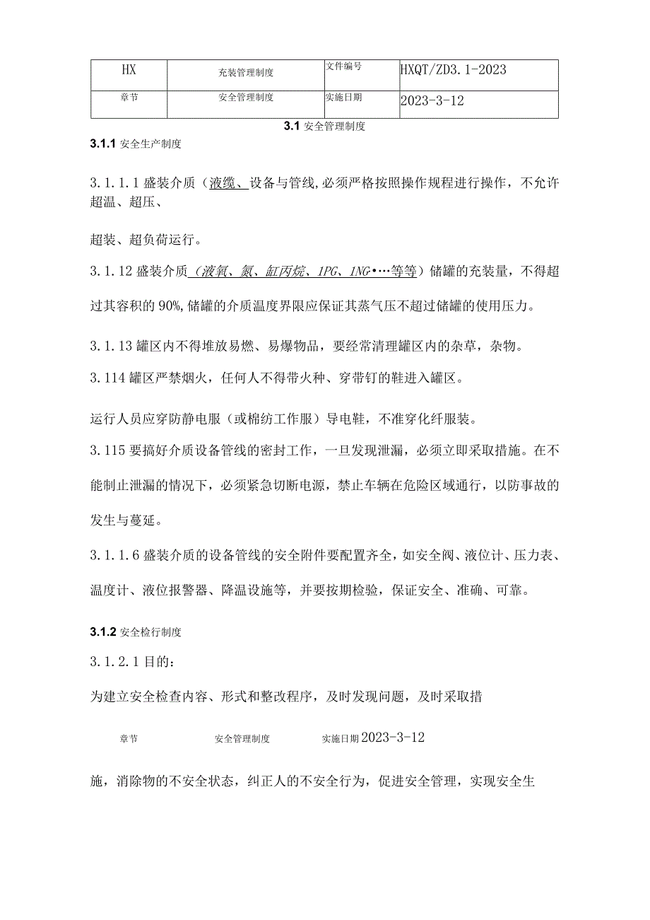 充装单位管理制度汇编2022通用模板版.docx_第3页