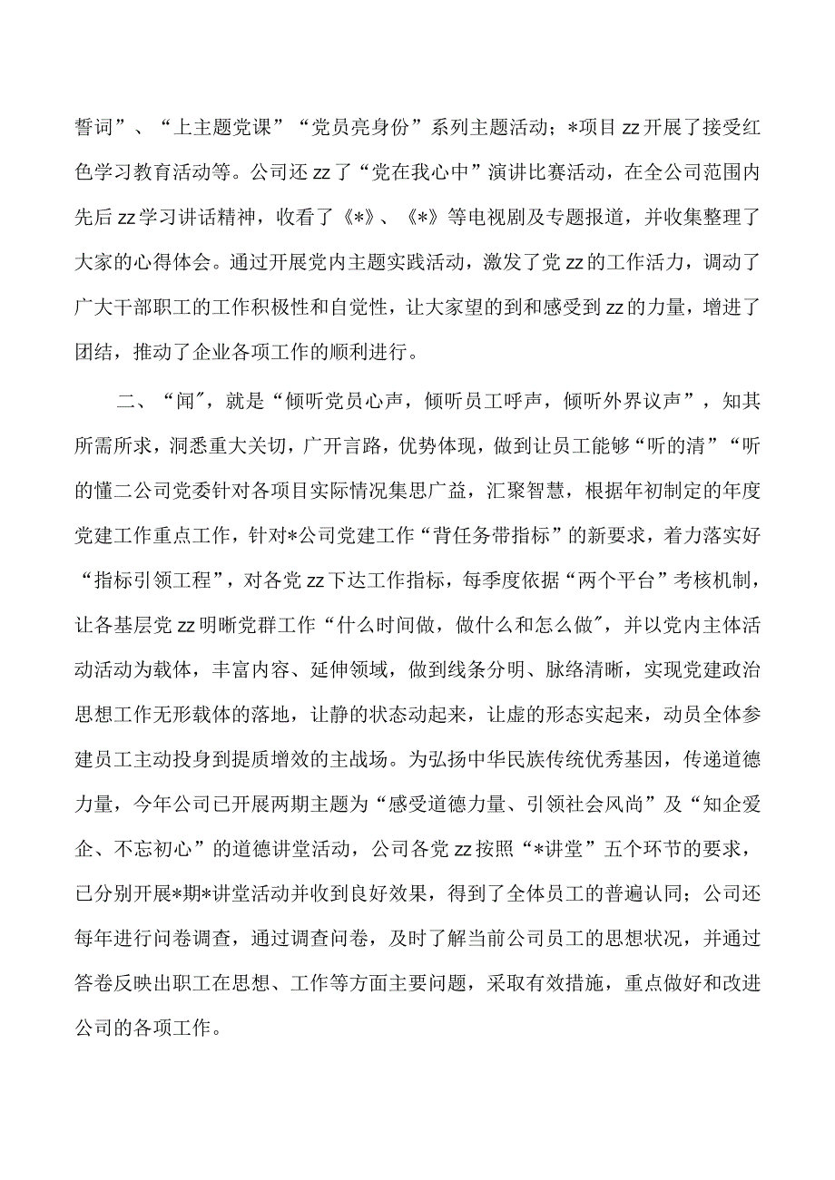 公司党建工作经验亮点.docx_第2页