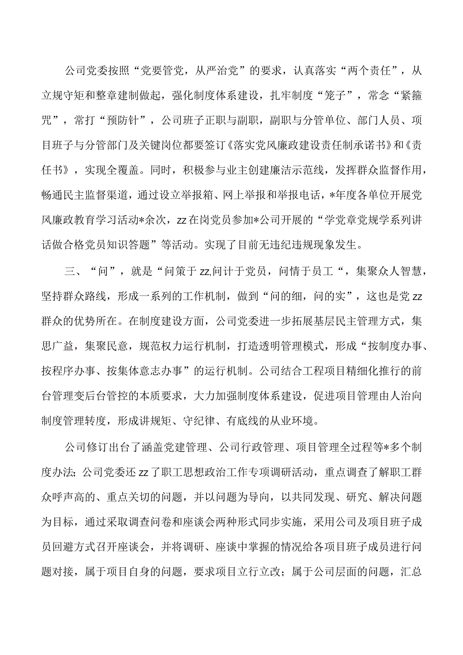 公司党建工作经验亮点.docx_第3页