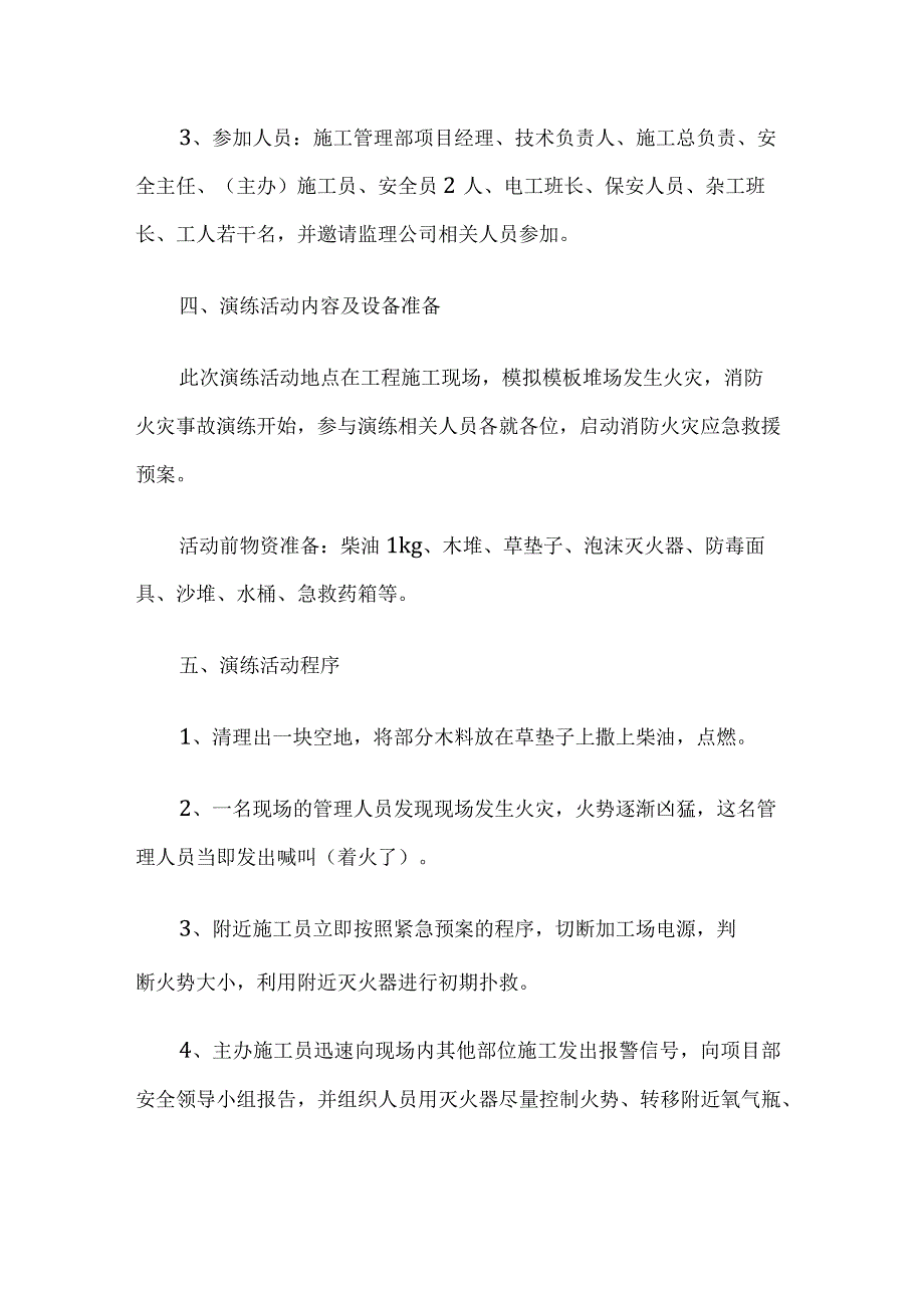 公司消防安全活动方案.docx_第2页