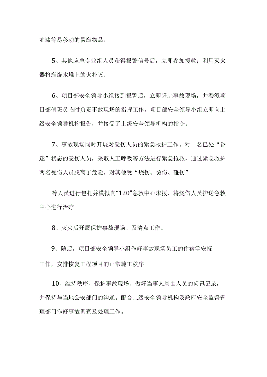 公司消防安全活动方案.docx_第3页