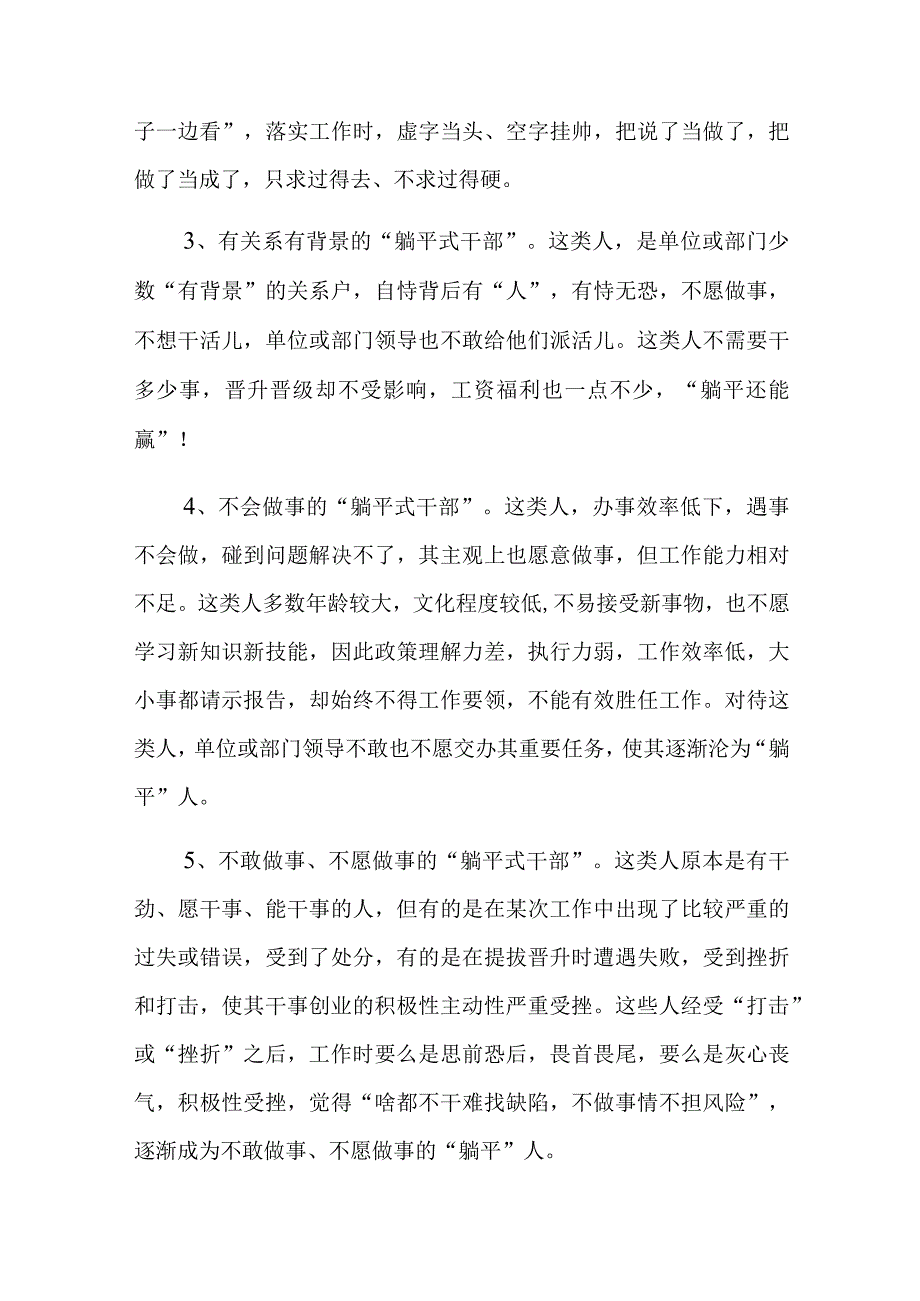 “躺平式干部”的典型表现、成因及治理对策.docx_第2页