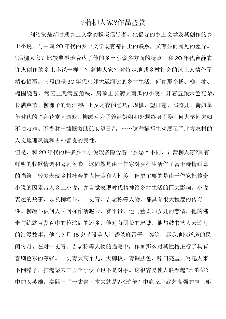 《蒲柳人家》作品鉴赏.docx_第1页