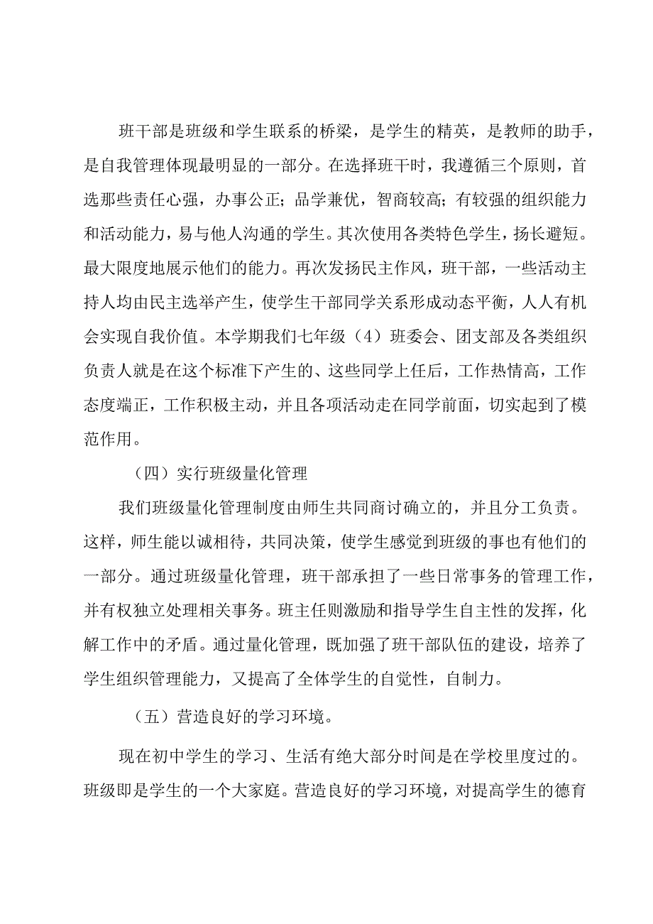 上学期七年级班级工作总结（3篇）.docx_第2页