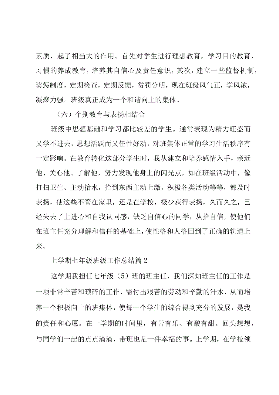 上学期七年级班级工作总结（3篇）.docx_第3页