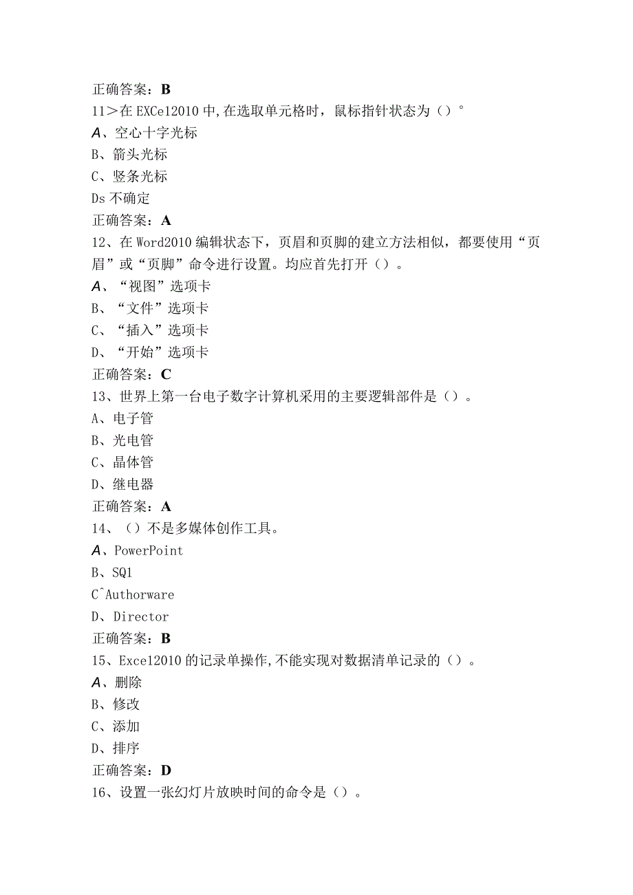 信息技术试题库与答案.docx_第3页