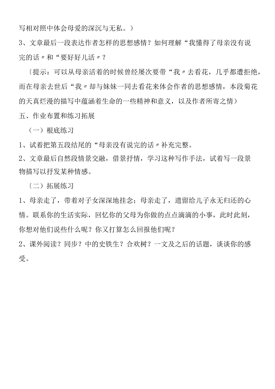 《秋天的怀念》学案.docx_第2页