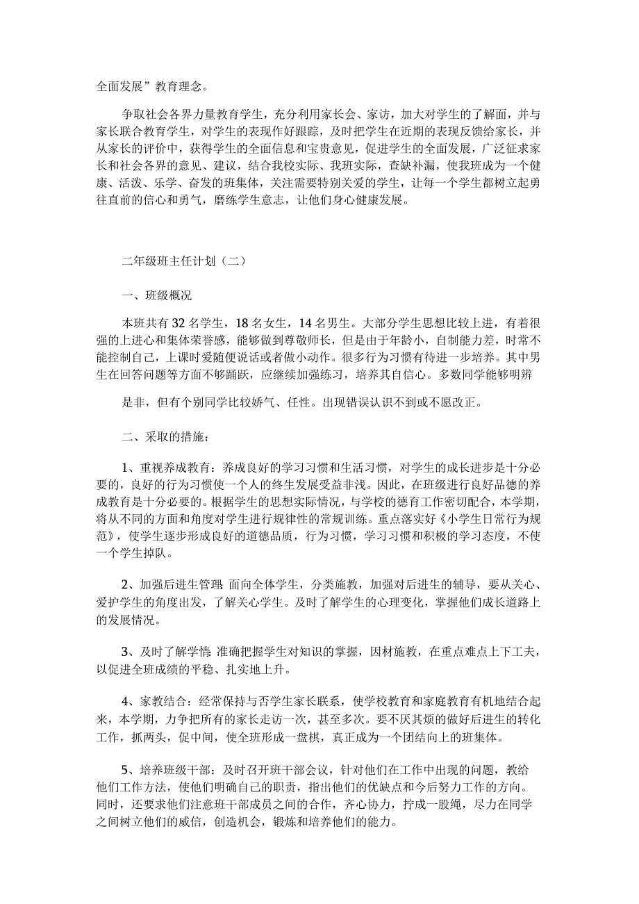 二年级班主任计划.docx_第2页