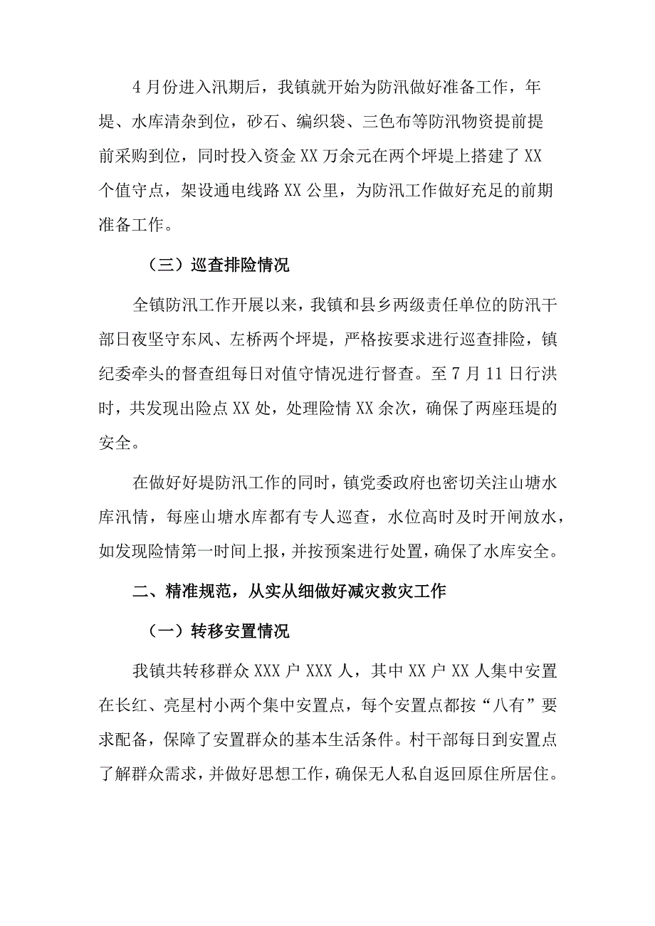 XX镇灾后重建工作汇报.docx_第2页