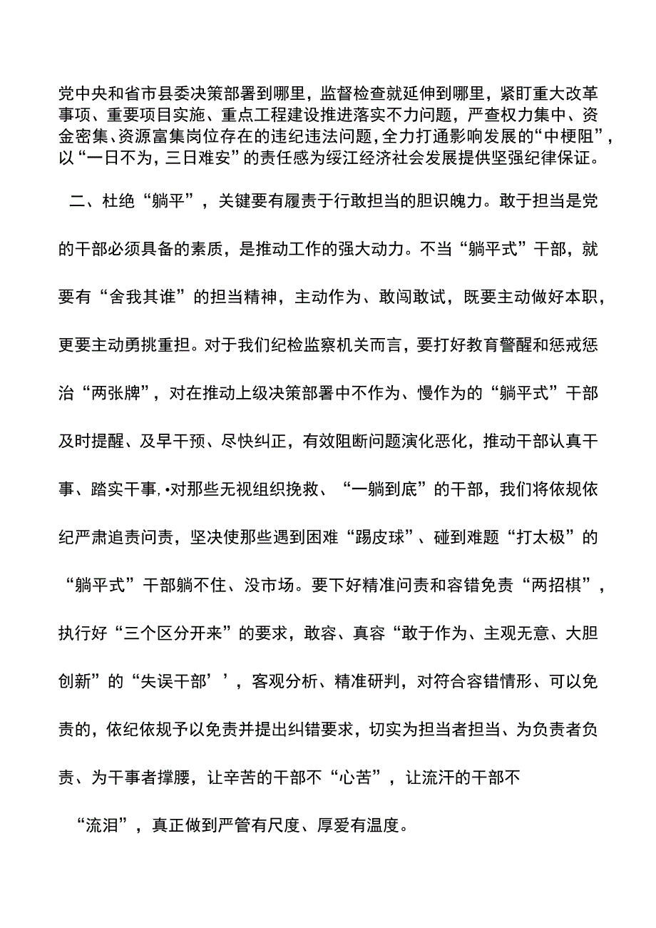 “躺平式”干部专项整治研讨发言提纲.docx_第2页