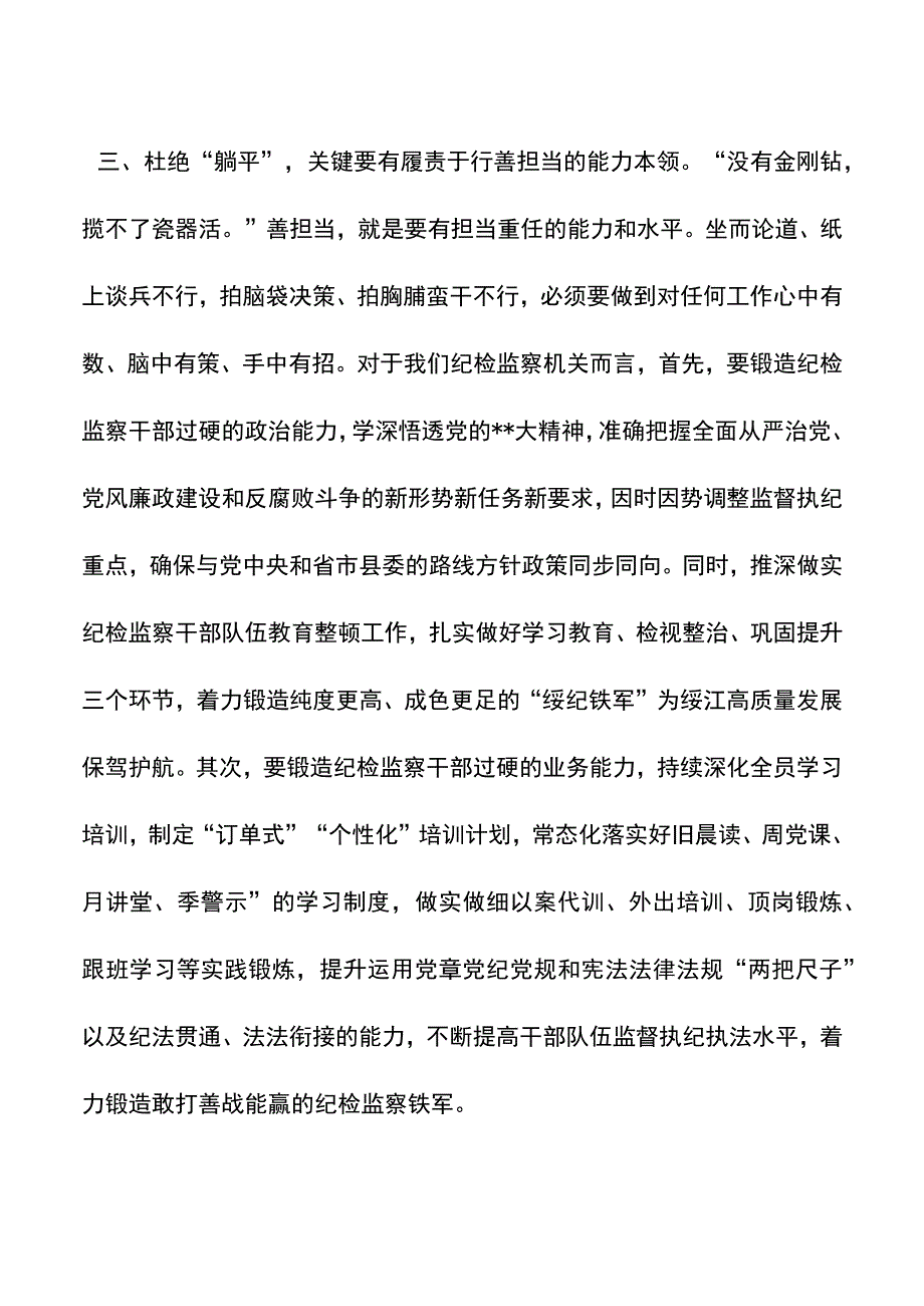 “躺平式”干部专项整治研讨发言提纲.docx_第3页