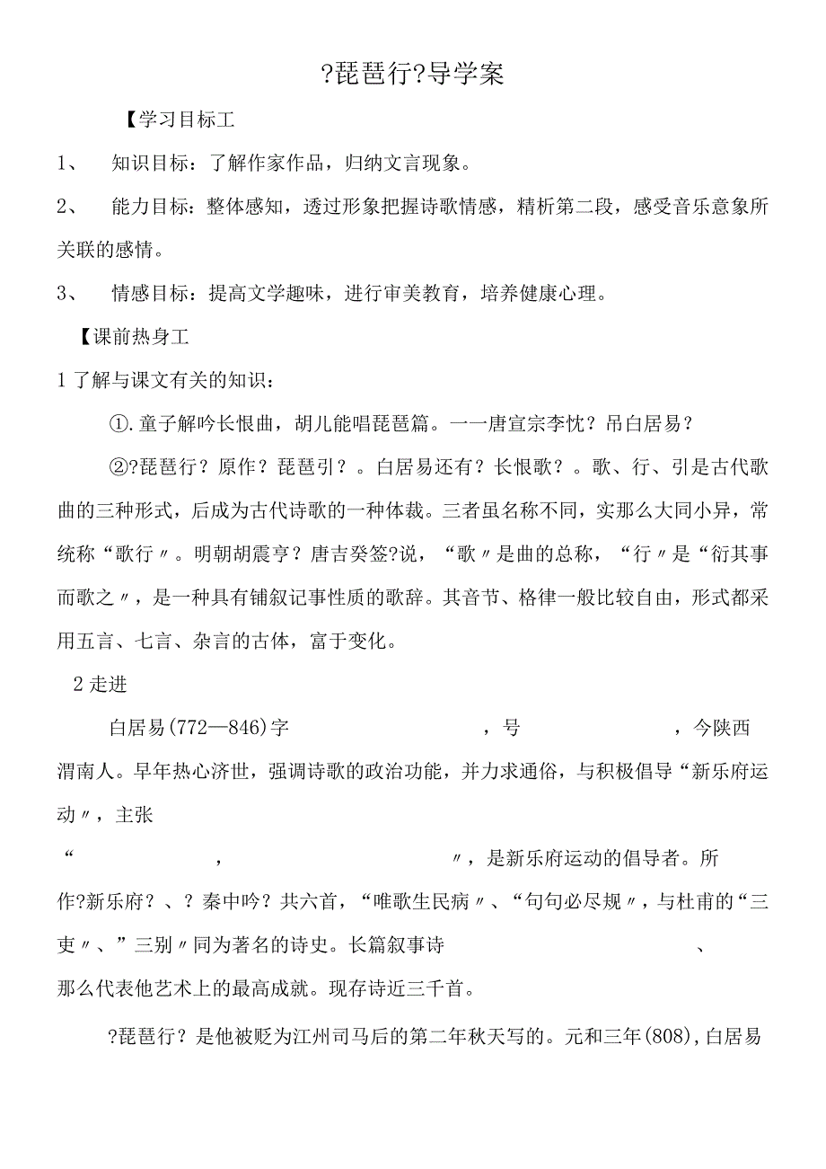 《琵琶行》导学案.docx_第1页