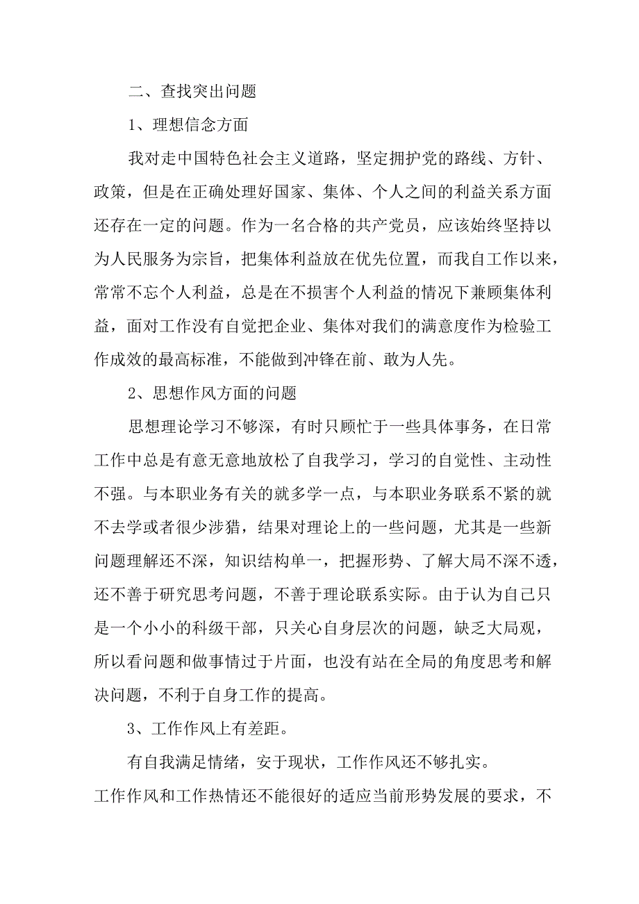 事业单位2023年开展纪检监察干部队伍教育整顿党性分析材料 （汇编4份）.docx_第2页