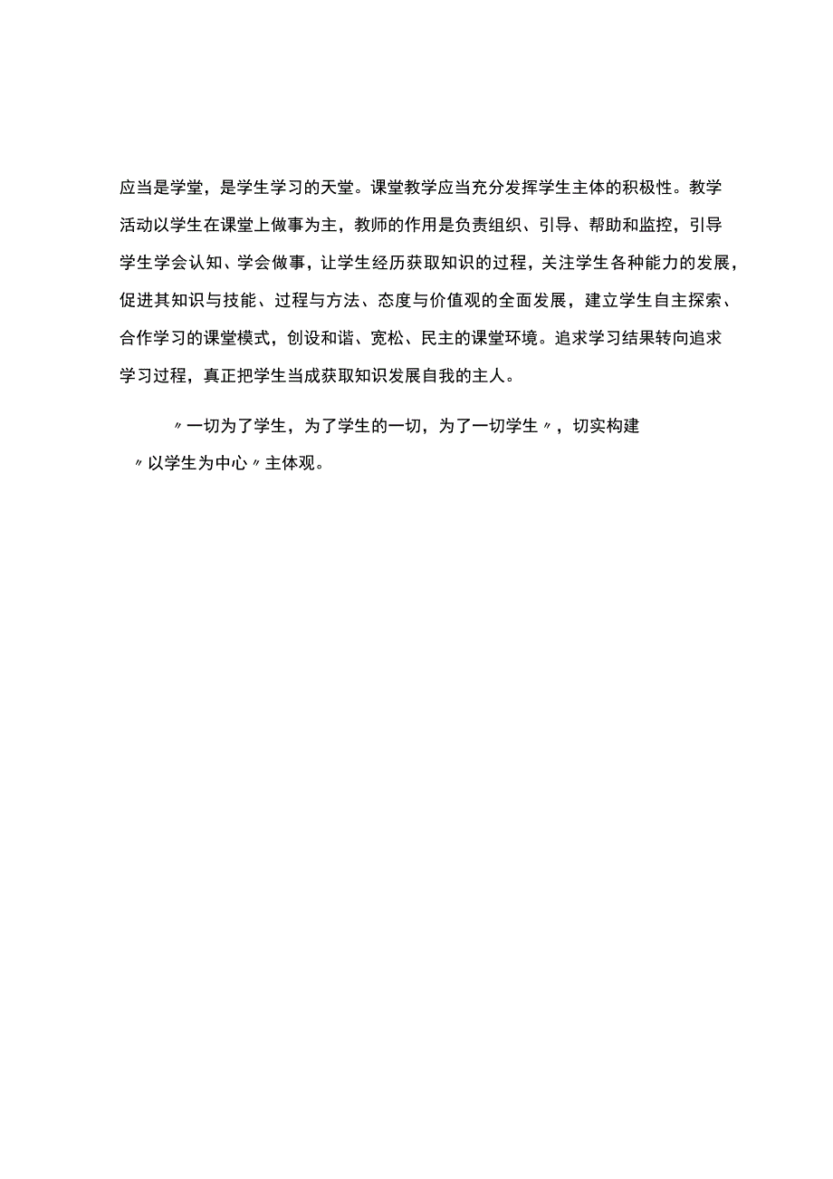 《让我们的家更美好》观评课报告.docx_第2页