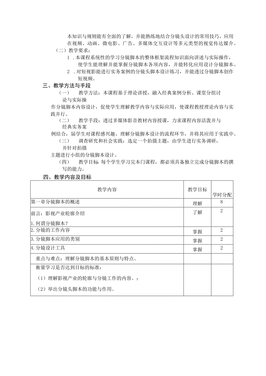 《分镜设计》教学大纲.docx_第2页