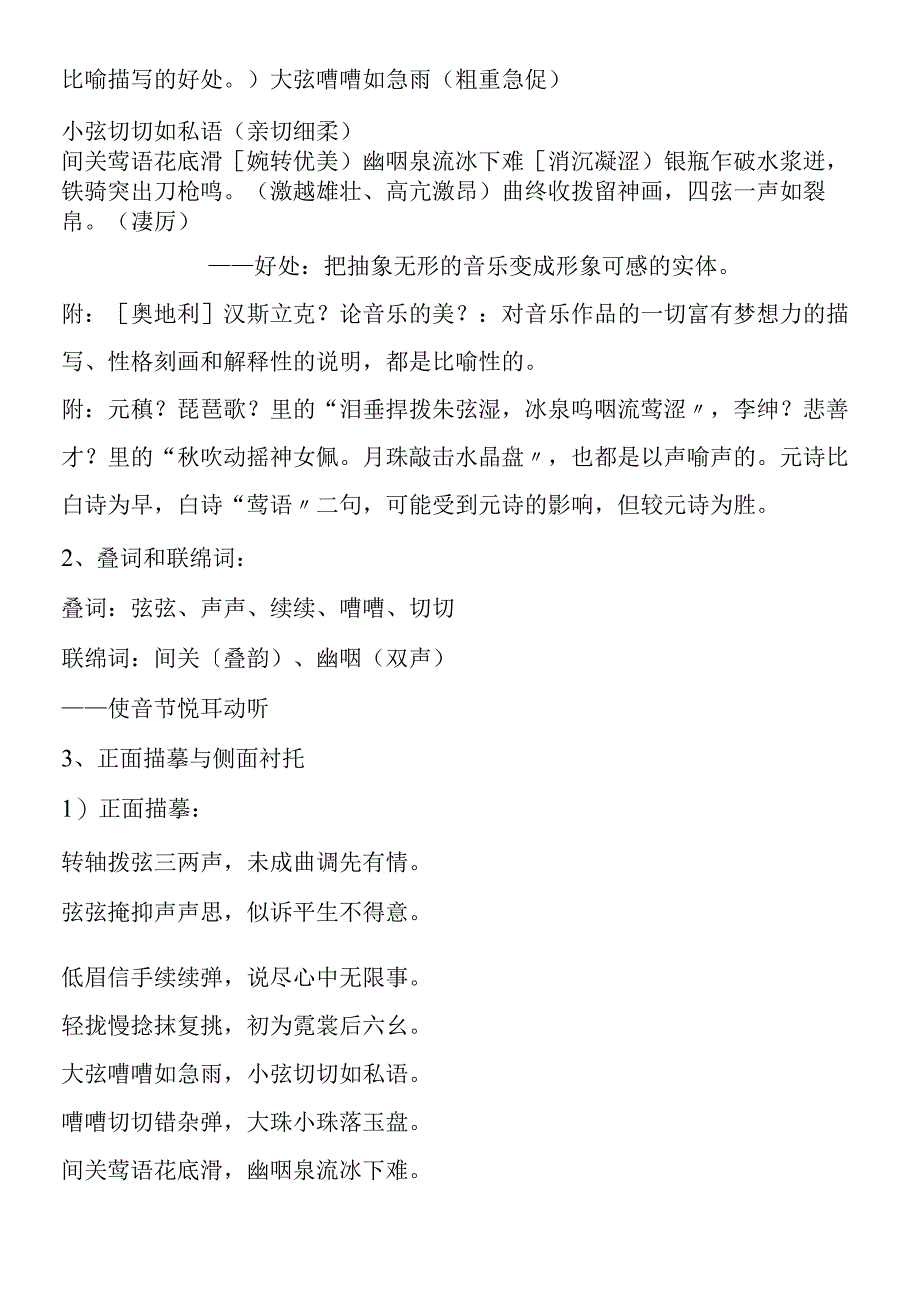 《琵琶行》第二课时公开课教案.docx_第2页