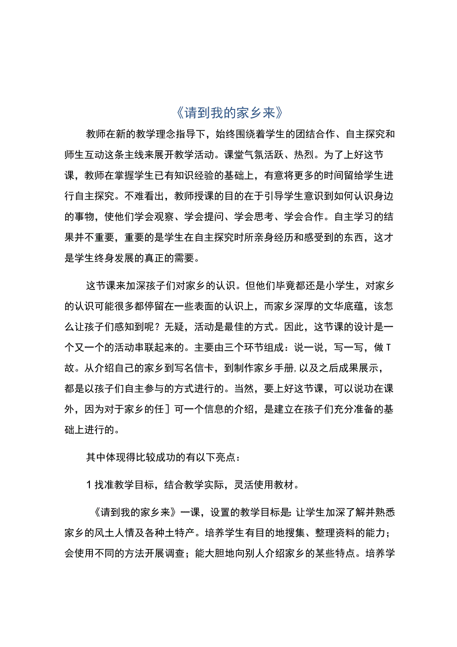 《请到我的家乡来》.docx_第1页