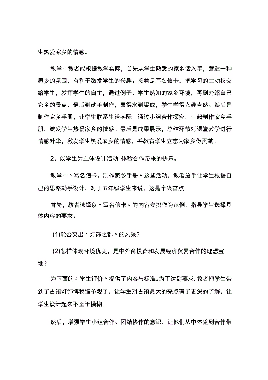 《请到我的家乡来》.docx_第2页