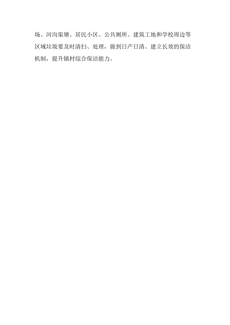 乡镇环境卫生整治情况调研报告.docx_第3页