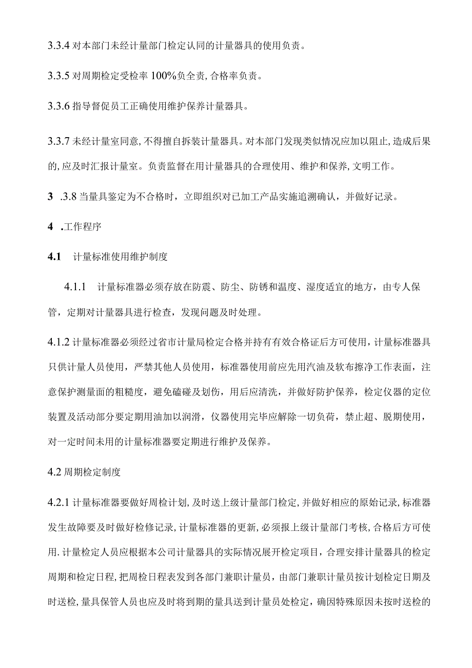 IATF16949实验室管理规范.docx_第3页