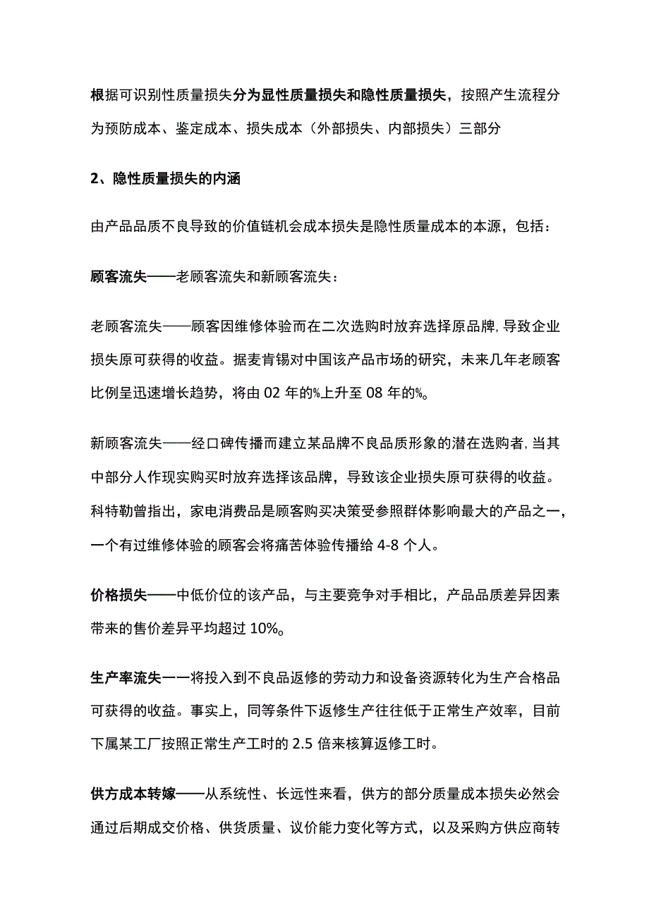 公司某事业部质量损失分析报告.docx_第2页