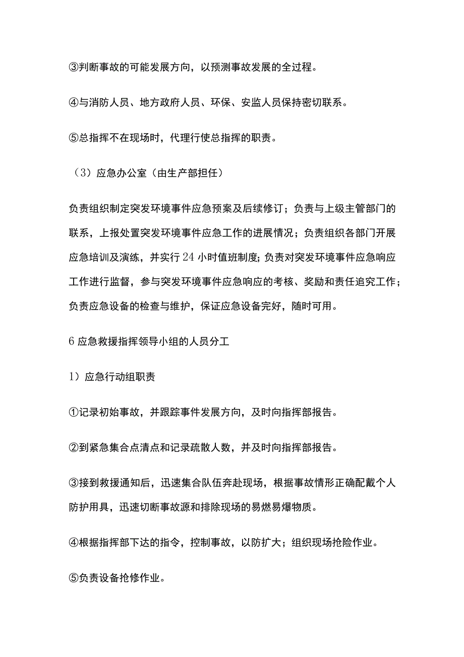 公司应急管理组织机构及职责.docx_第3页