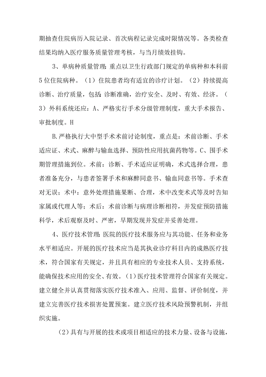 临床医疗质量与安全管理与持续改进.docx_第2页